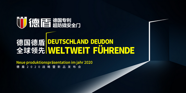 lm体育平台官网入口：德邦德盾将携新品正在修博会首发并挑战”福布斯六闭记载”